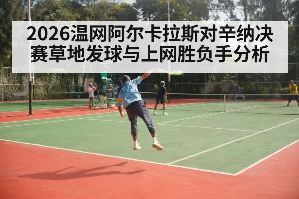 tennis serve grass court
